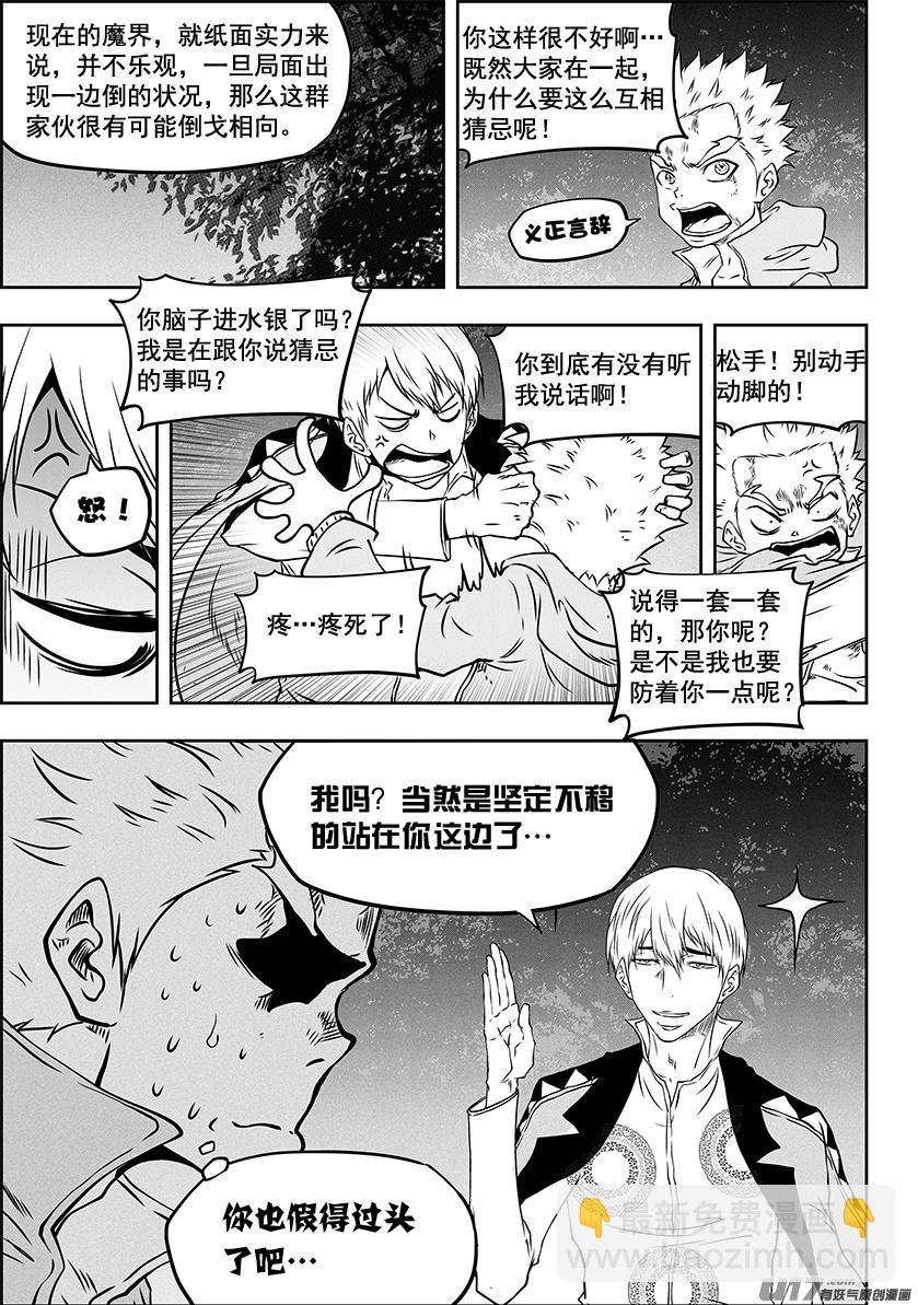 🍱噬规者 第311话 那就走呗 第4页