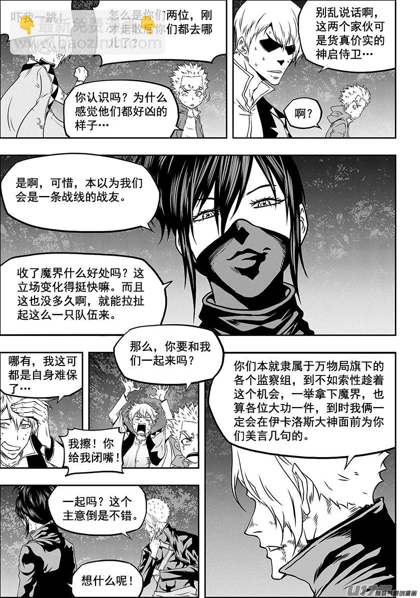 🍱噬规者 第311话 那就走呗 第6页