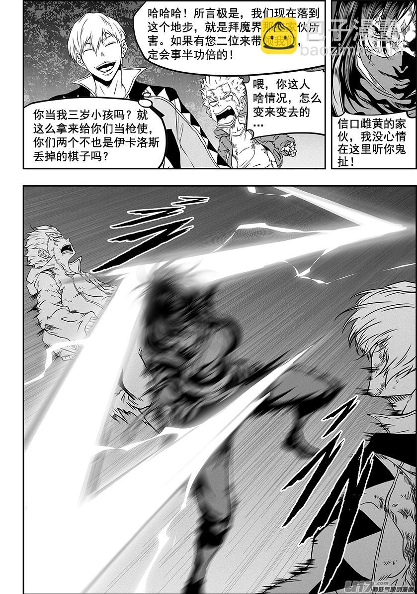 🍱噬规者 第311话 那就走呗 第7页