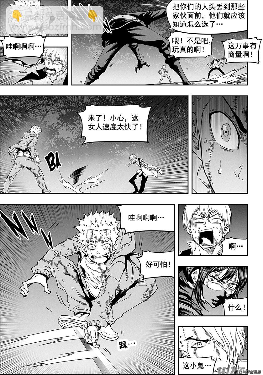 🍱噬规者 第311话 那就走呗 第8页