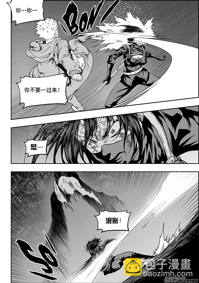 🍱噬规者 第311话 那就走呗 第9页