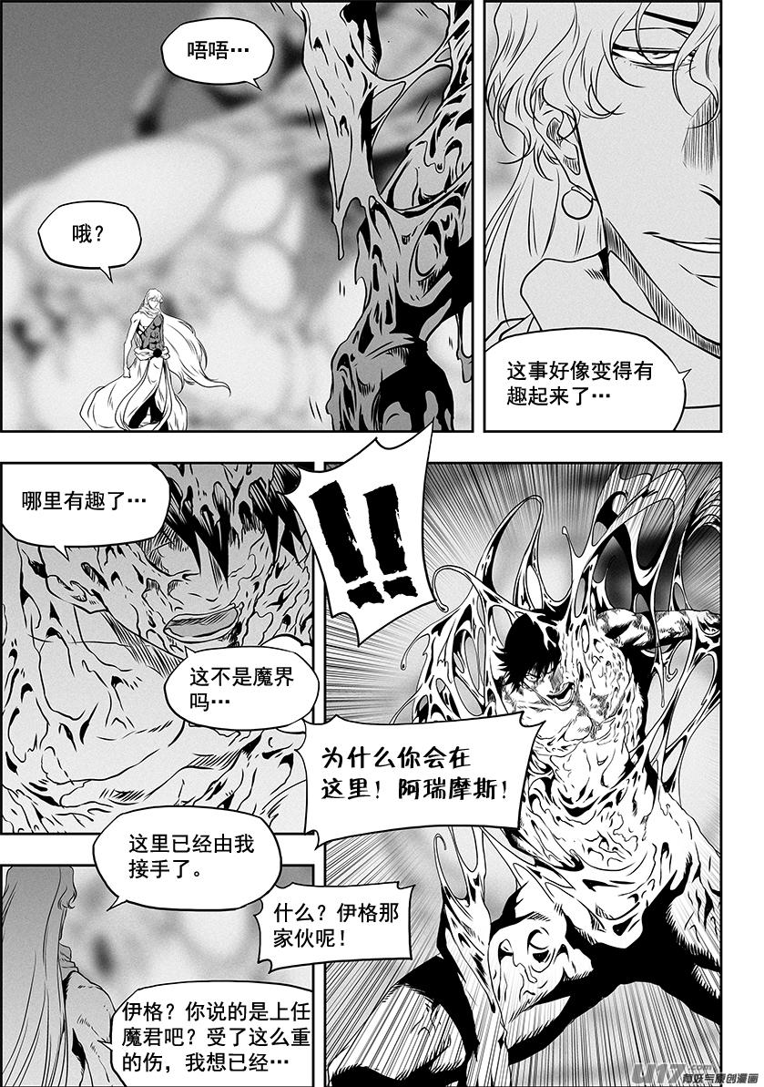 🍱噬规者 第313话 饿了 第14页