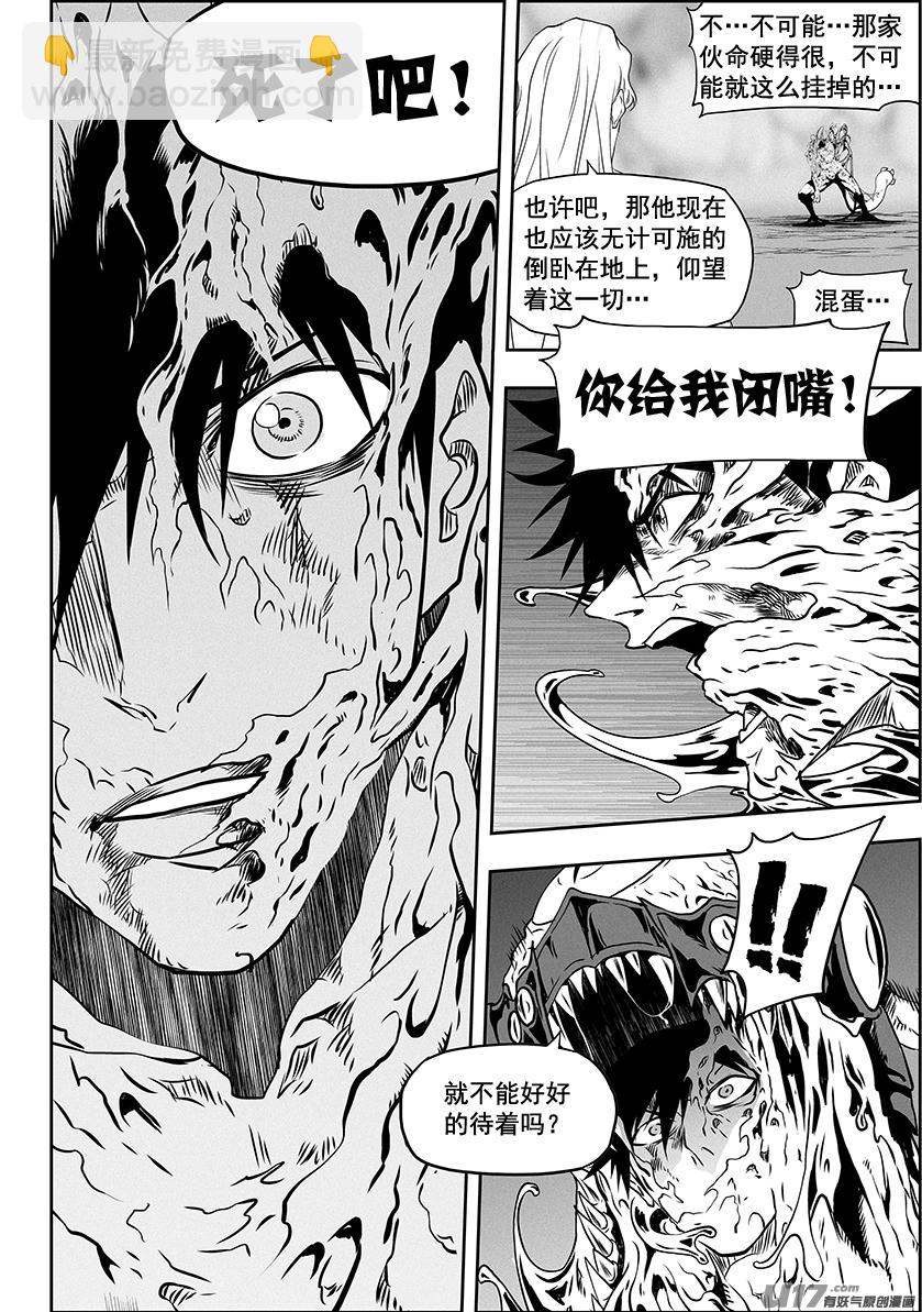 🍱噬规者 第313话 饿了 第15页