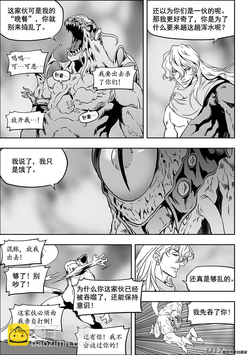 🍱噬规者 第313话 饿了 第16页