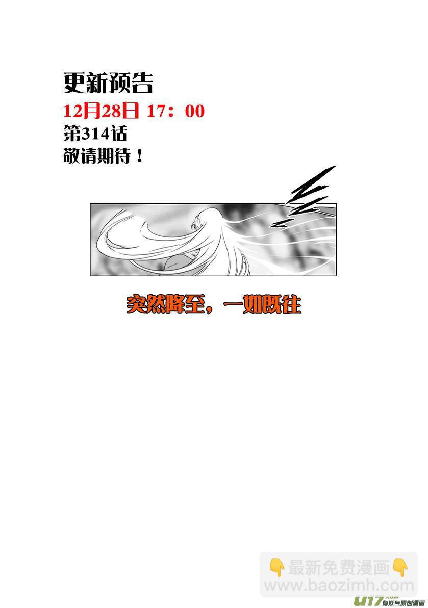 🍱噬规者 第313话 饿了 第18页