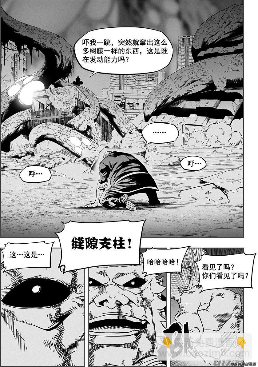🍱噬规者 第313话 饿了 第2页