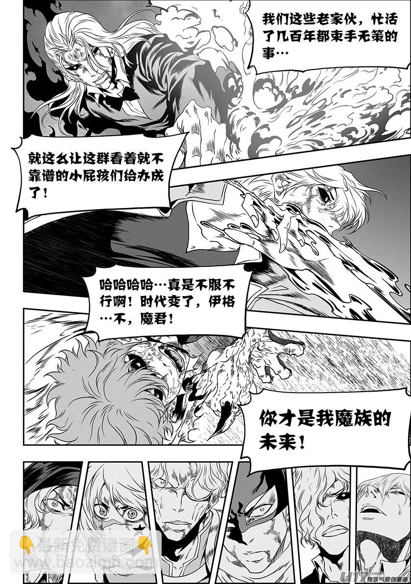 🍱噬规者 第313话 饿了 第3页