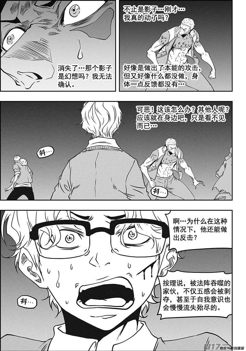🍱噬规者 第315话 三缺一 第11页
