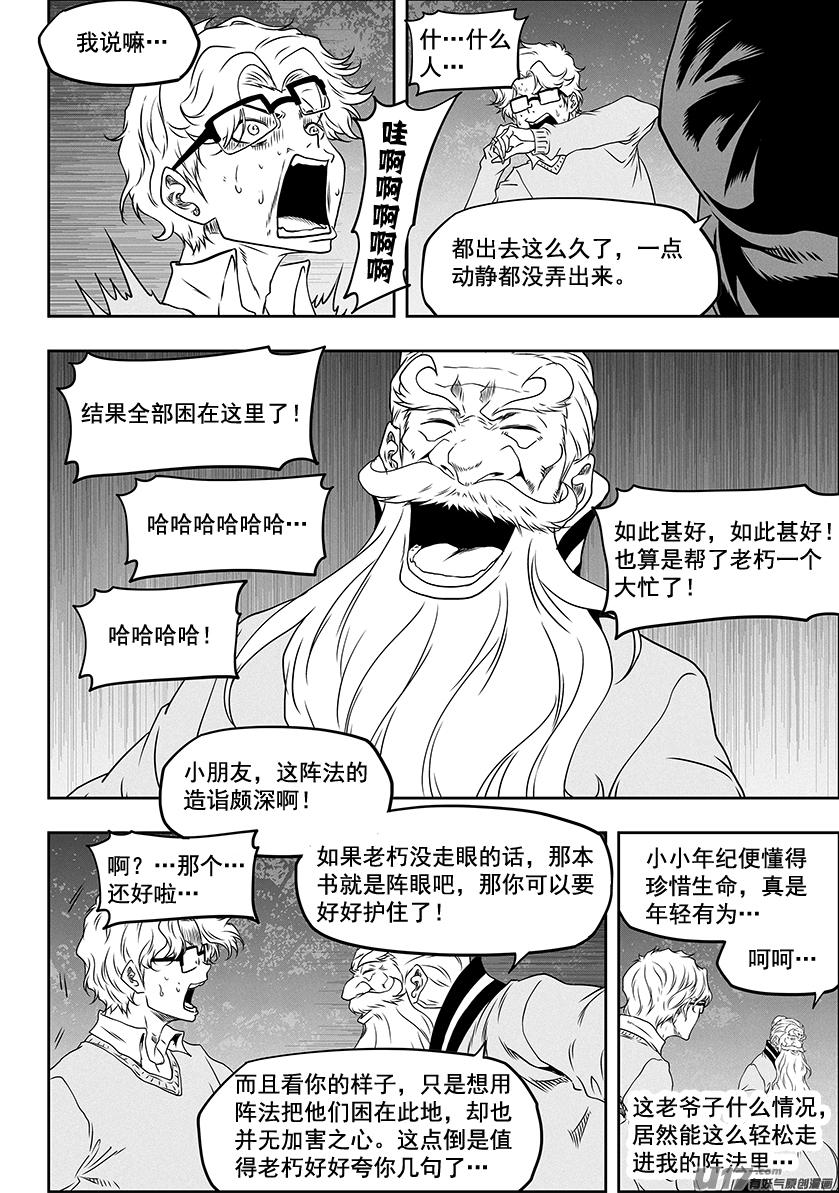 🍱噬规者 第315话 三缺一 第12页