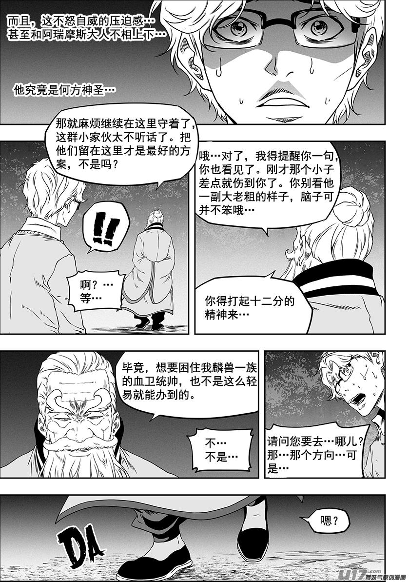 🍱噬规者 第315话 三缺一 第13页