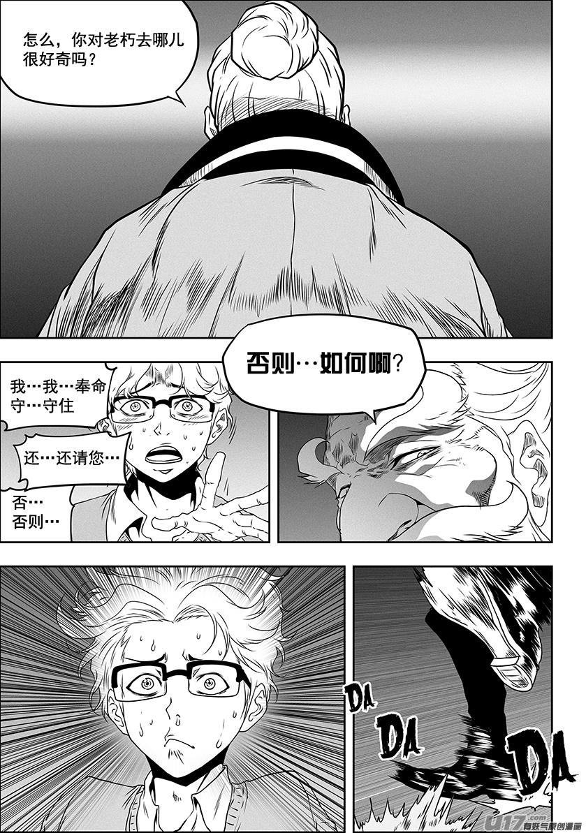 🍱噬规者 第315话 三缺一 第14页