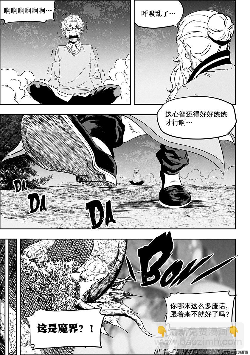 🍱噬规者 第315话 三缺一 第15页
