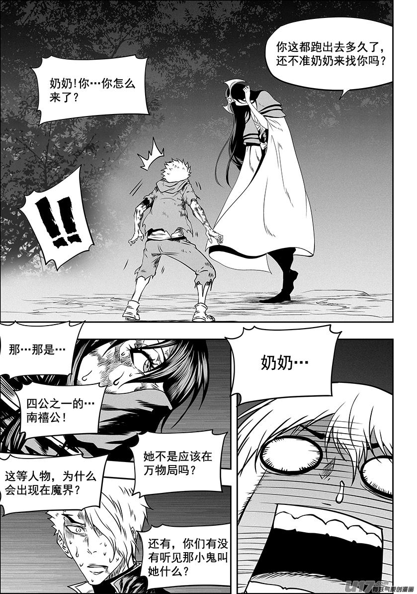🍱噬规者 第315话 三缺一 第2页