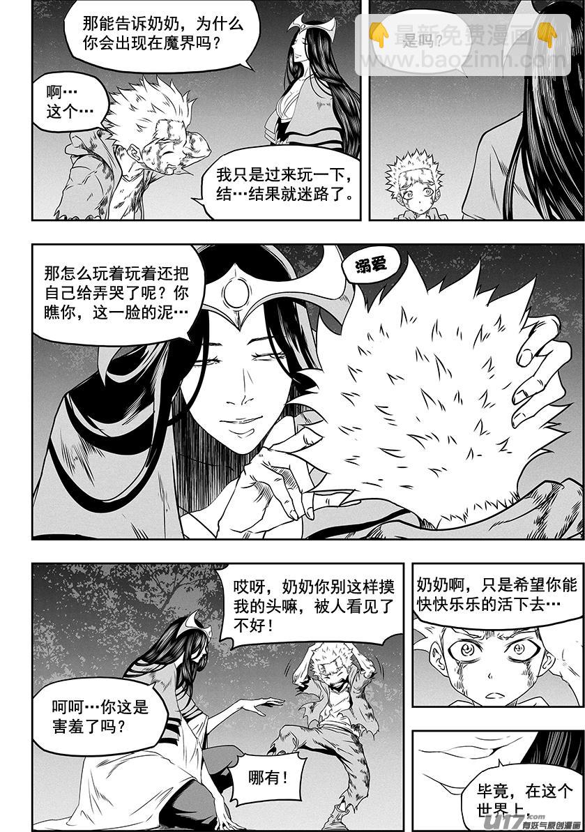🍱噬规者 第315话 三缺一 第3页