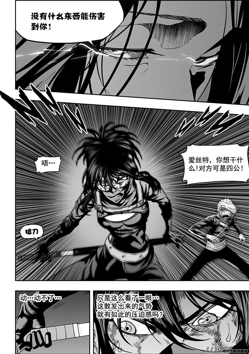 🍱噬规者 第315话 三缺一 第4页