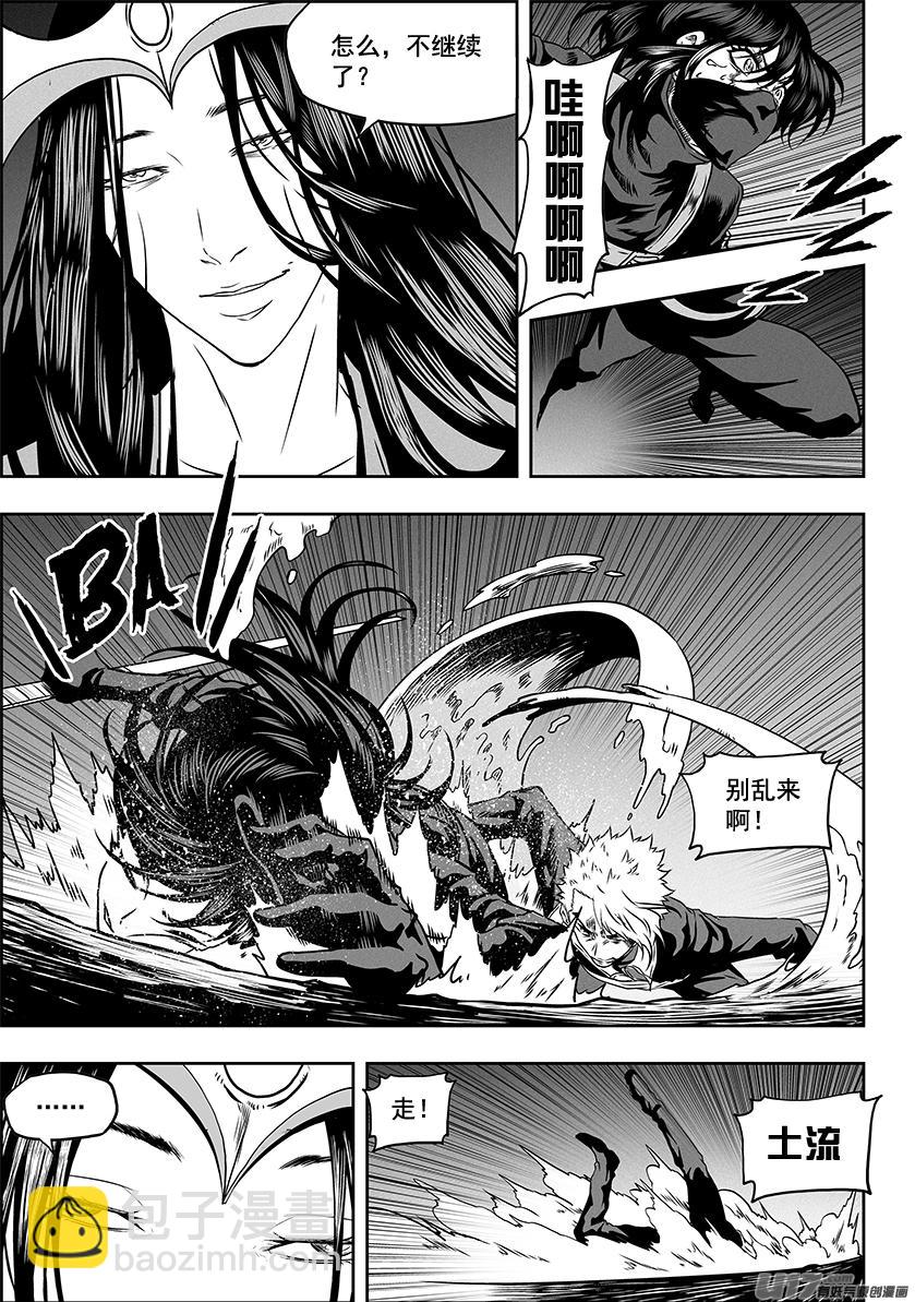 🍱噬规者 第315话 三缺一 第5页