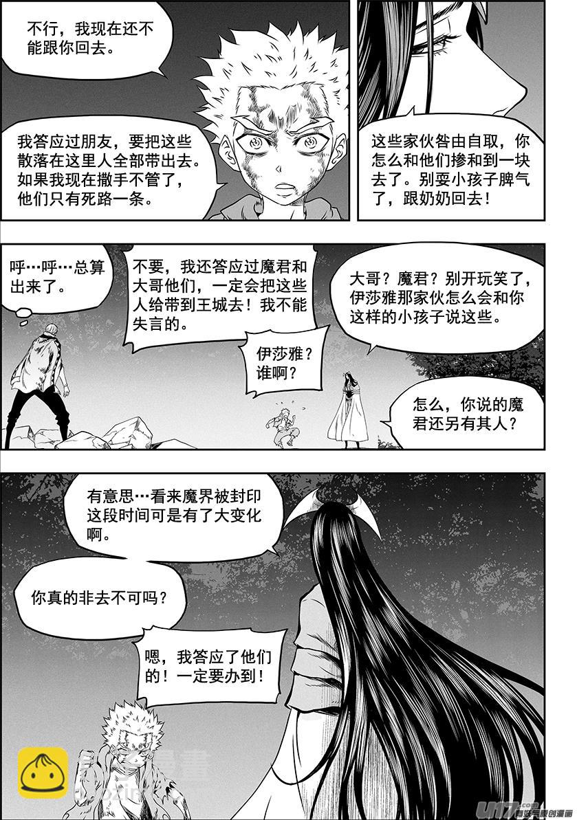 🍱噬规者 第315话 三缺一 第7页