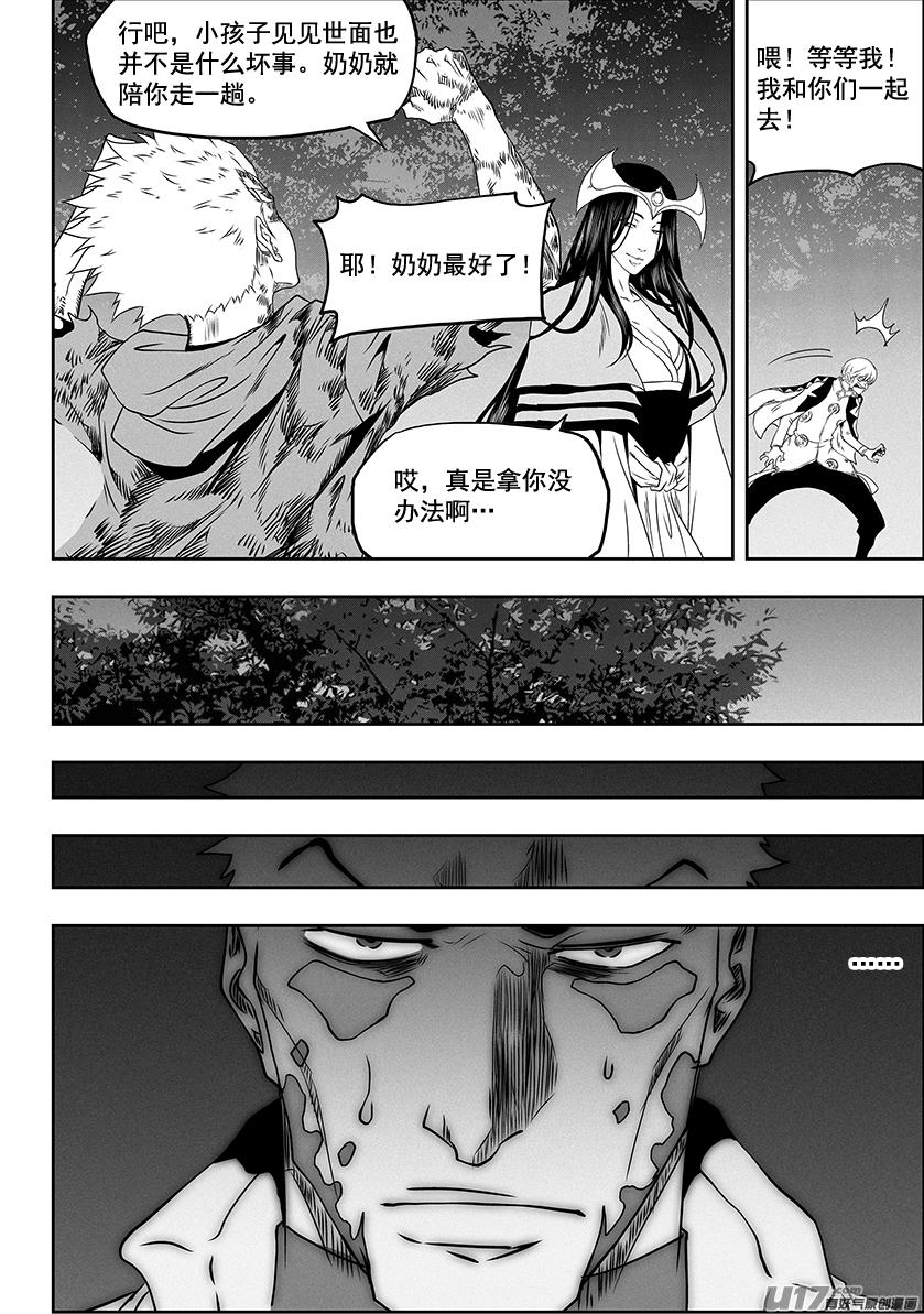 🍱噬规者 第315话 三缺一 第8页