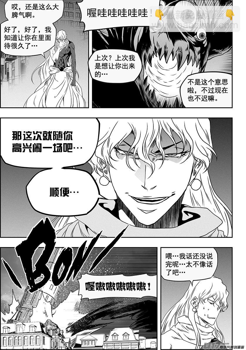 🍱噬规者 第317话 鸠占鹊巢 第13页