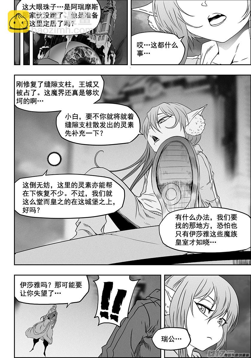 🍱噬规者 第317话 鸠占鹊巢 第14页