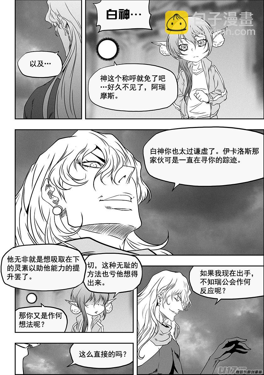 🍱噬规者 第317话 鸠占鹊巢 第15页