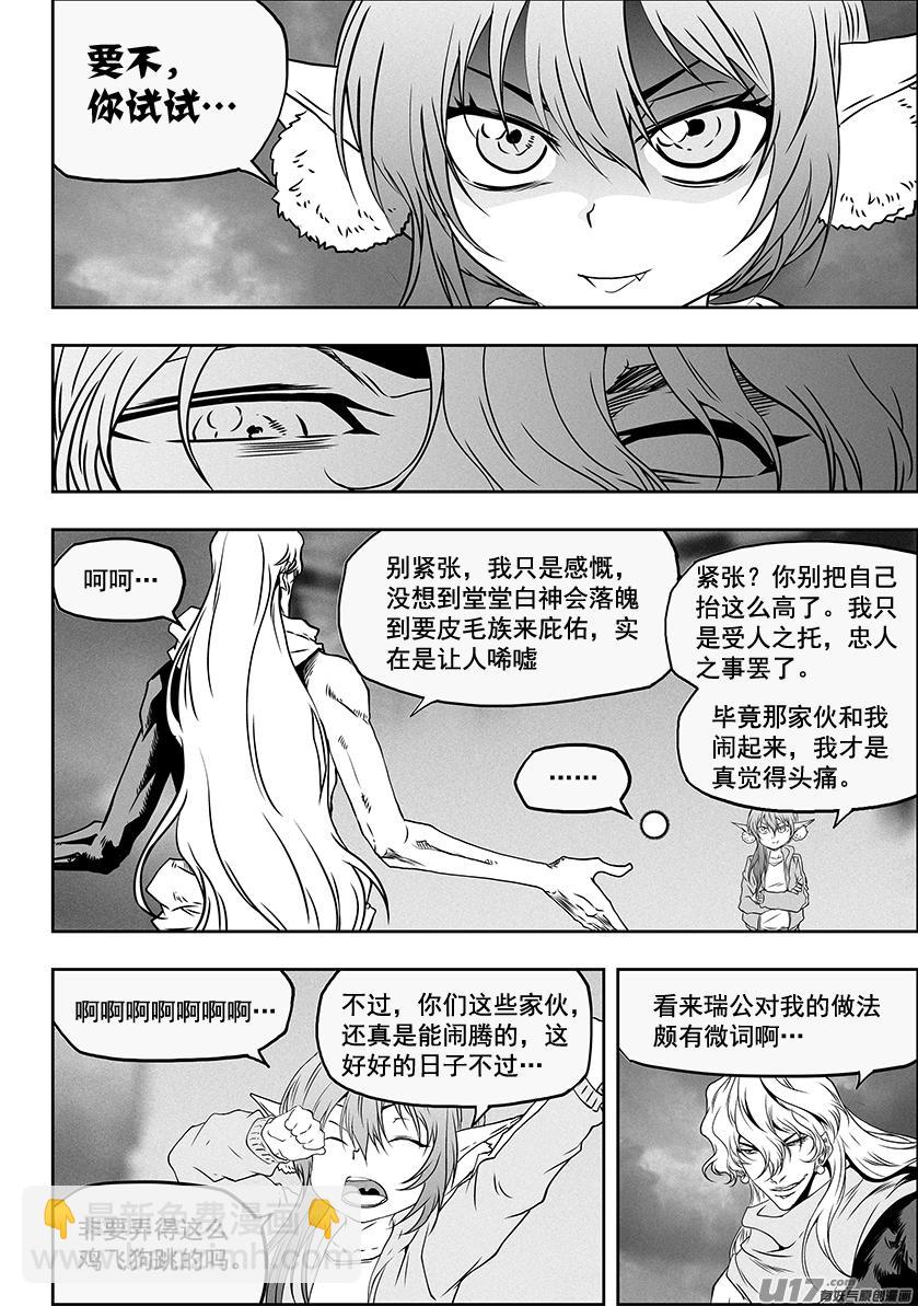 🍱噬规者 第317话 鸠占鹊巢 第16页