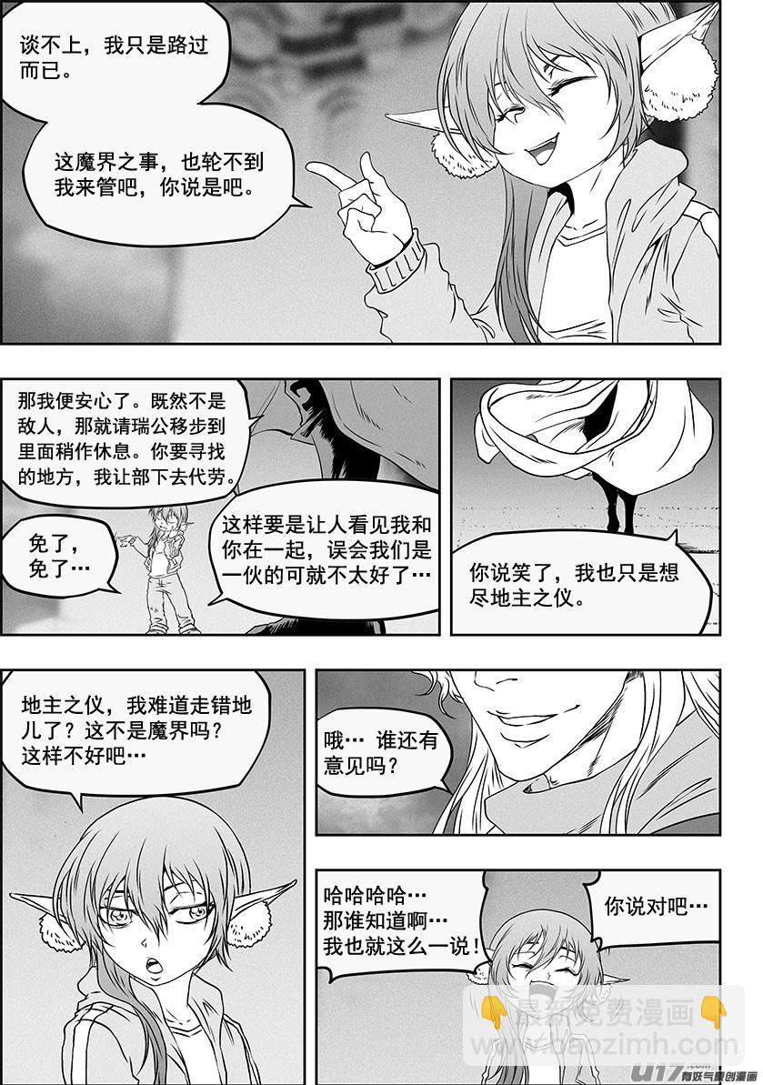 🍱噬规者 第317话 鸠占鹊巢 第17页