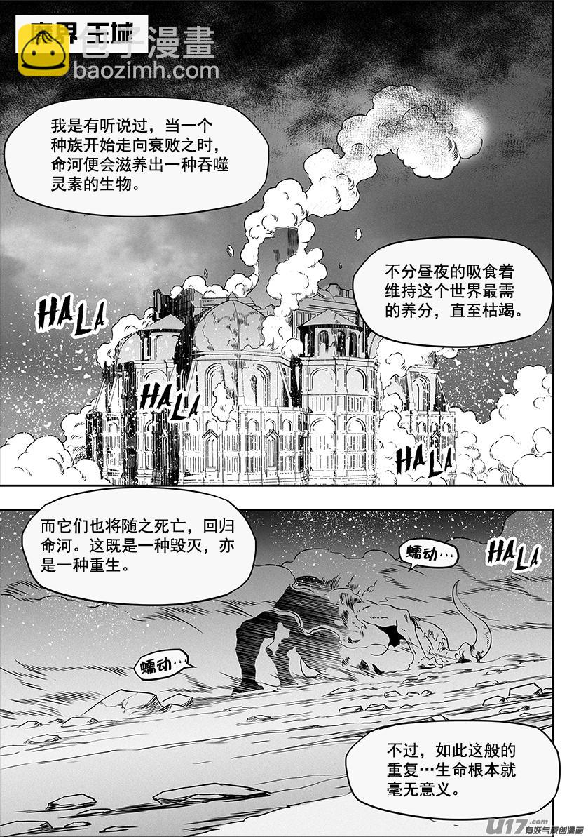🍱噬规者 第317话 鸠占鹊巢 第2页