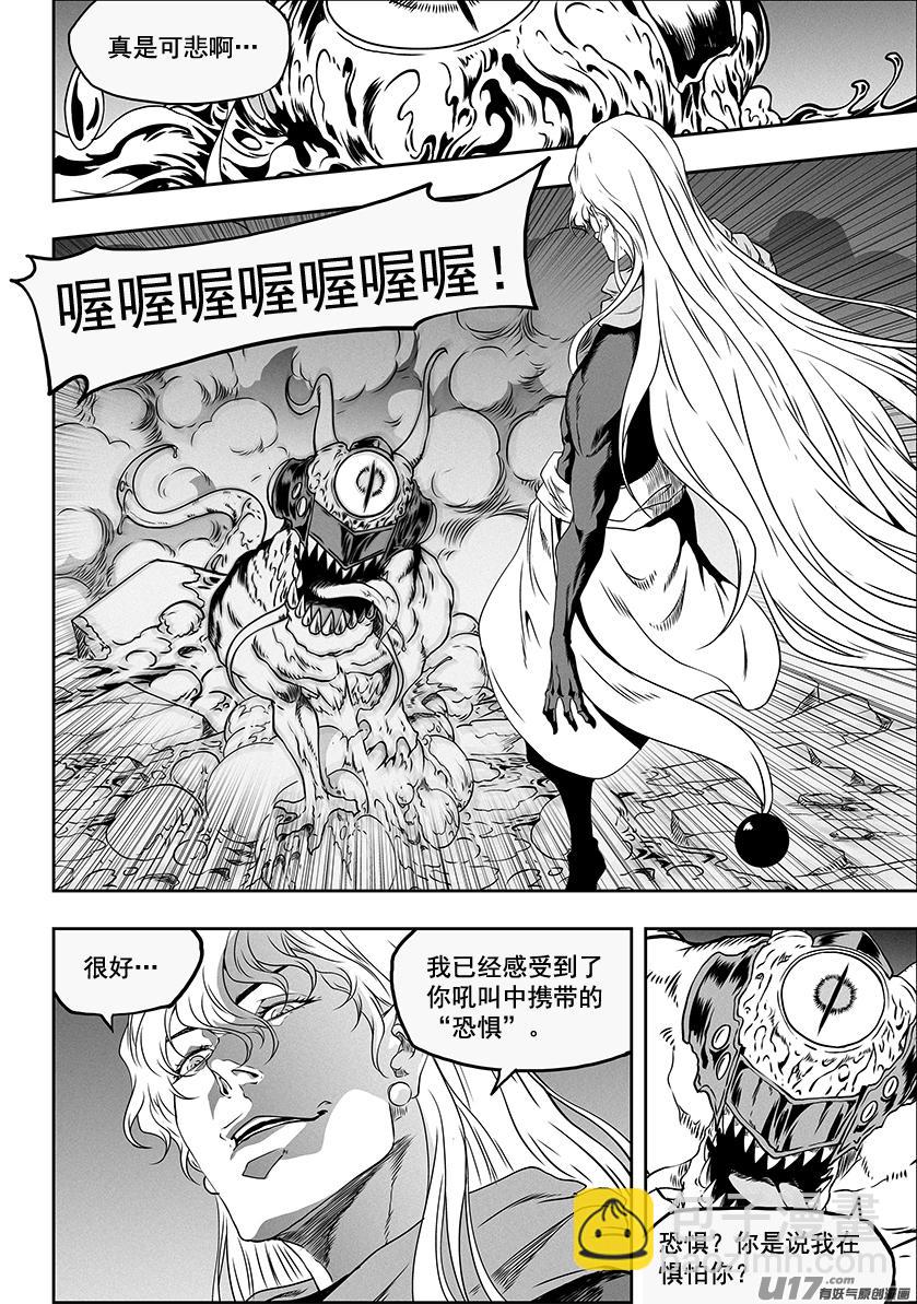 🍱噬规者 第317话 鸠占鹊巢 第3页