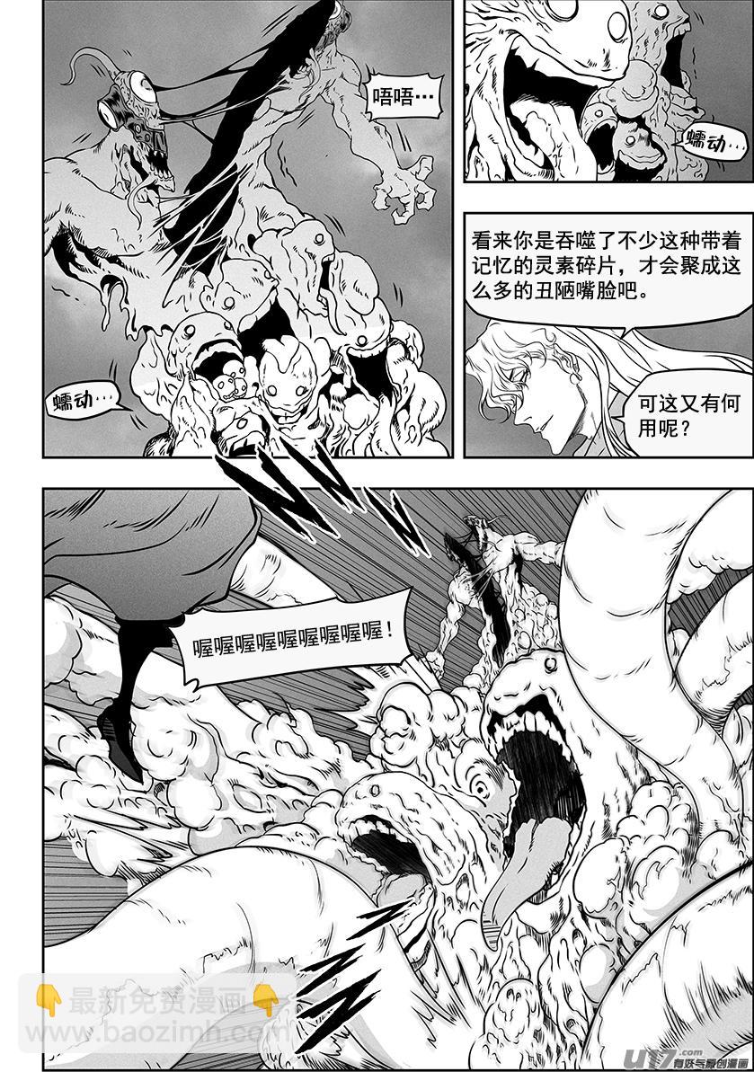 🍱噬规者 第317话 鸠占鹊巢 第5页