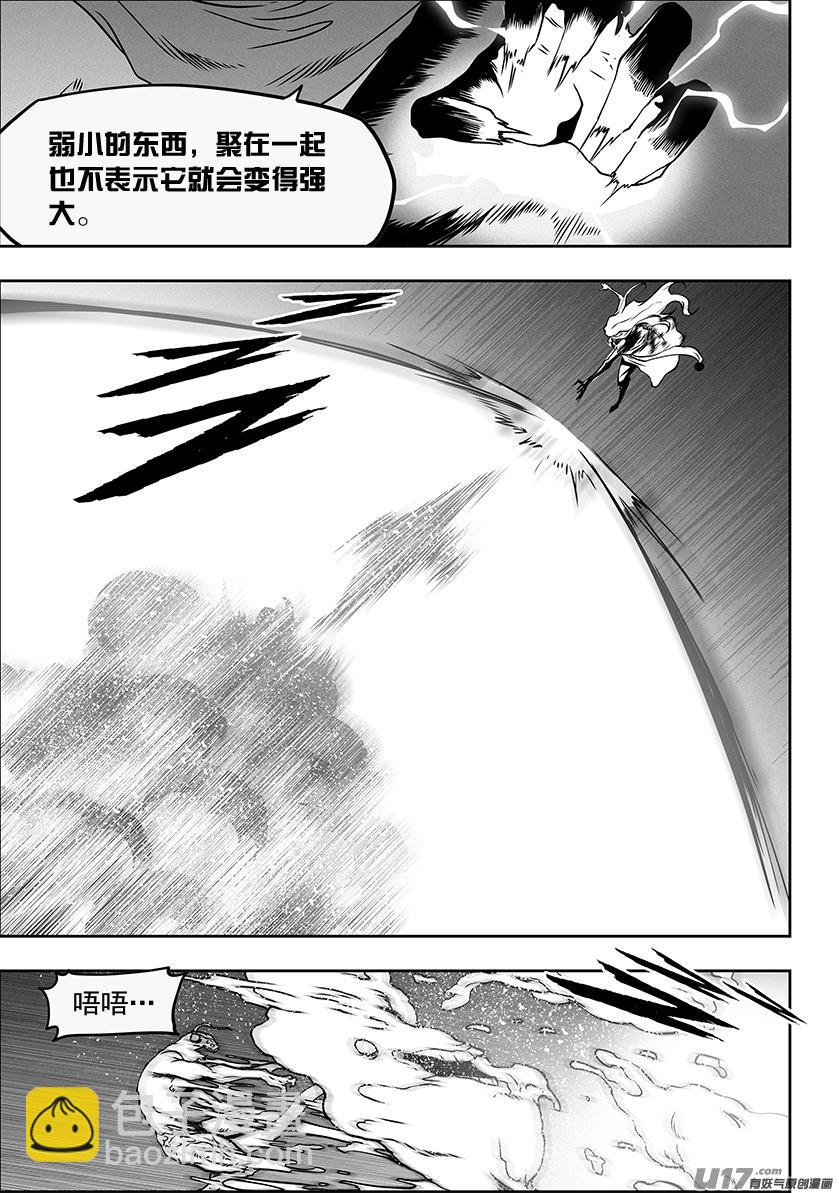 🍱噬规者 第317话 鸠占鹊巢 第6页