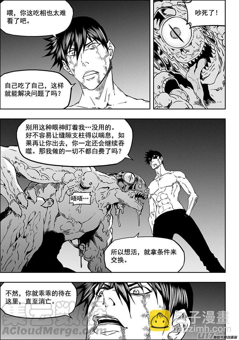 🍱噬规者 第319话 威逼利诱 第10页