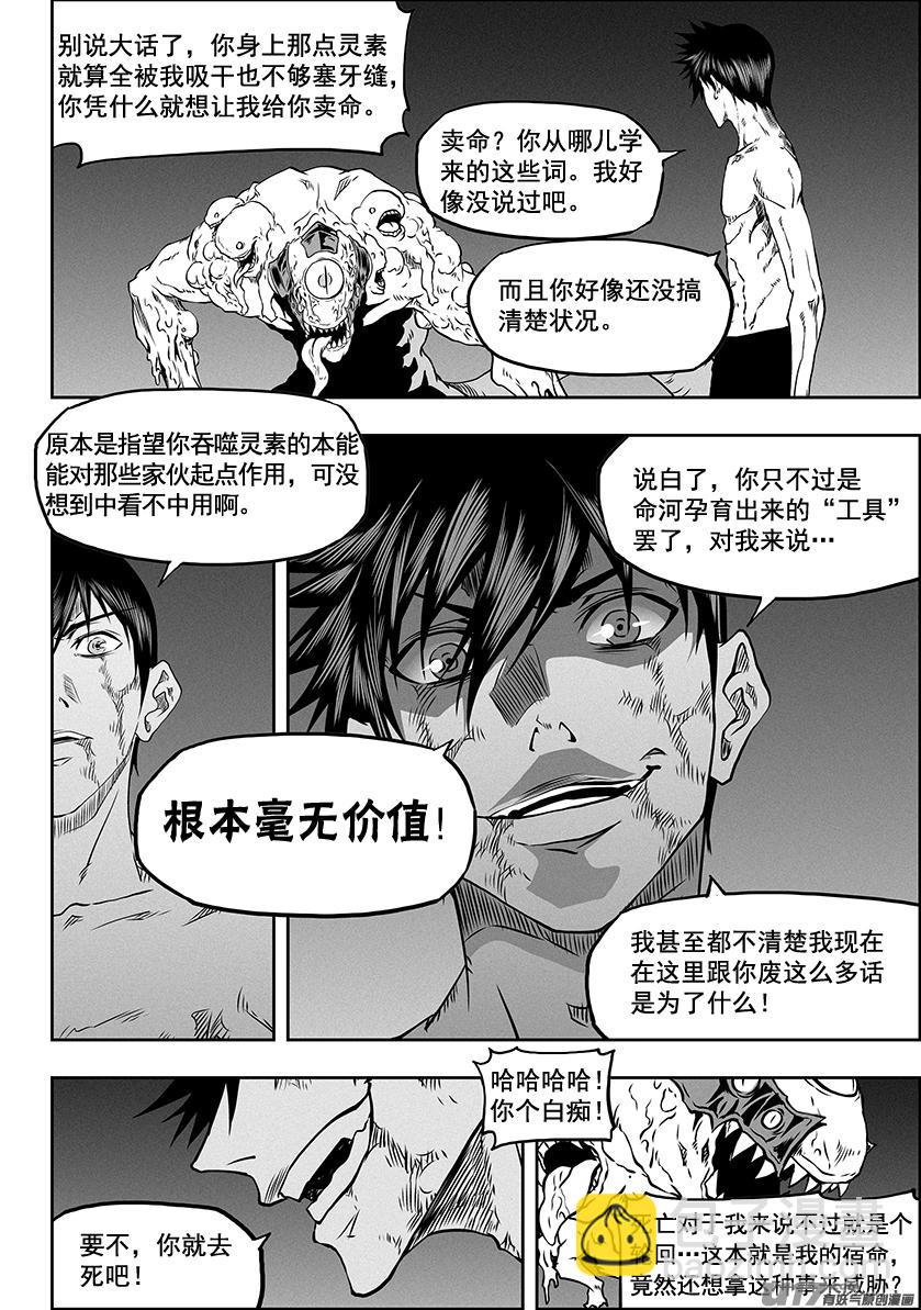 🍱噬规者 第319话 威逼利诱 第11页