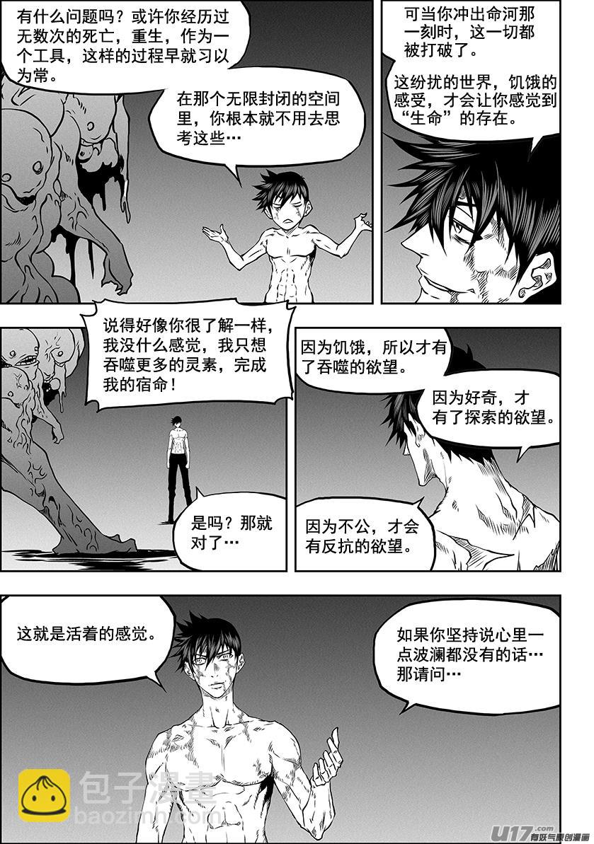 🍱噬规者 第319话 威逼利诱 第12页
