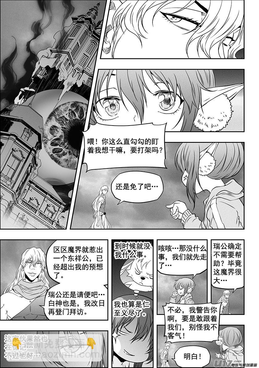 🍱噬规者 第319话 威逼利诱 第2页