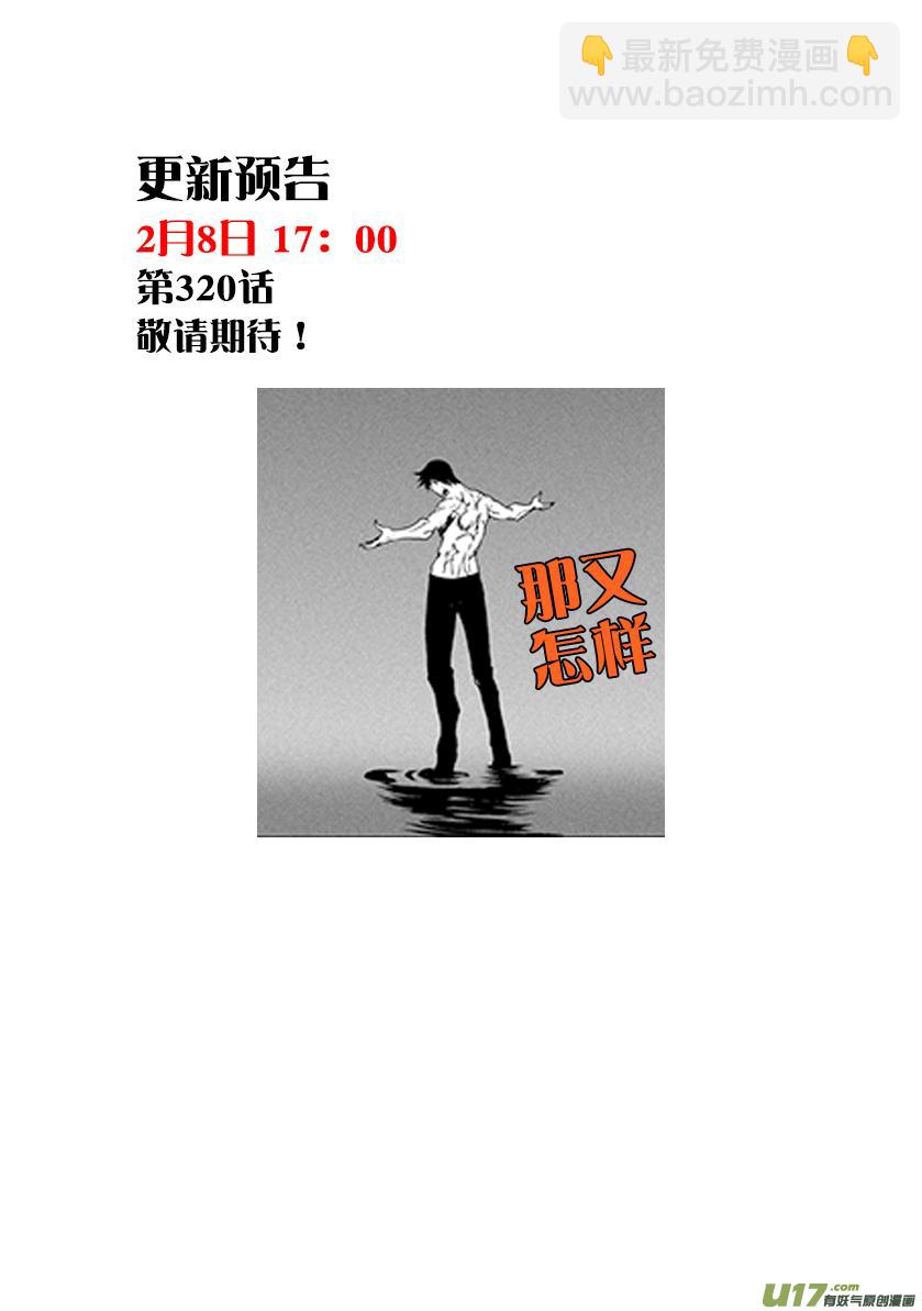 🍱噬规者 第319话 威逼利诱 第20页