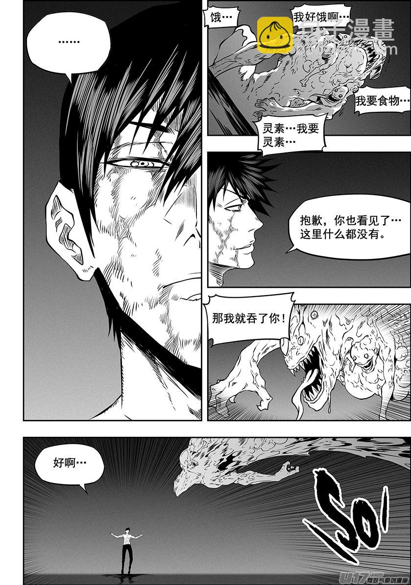 🍱噬规者 第319话 威逼利诱 第3页