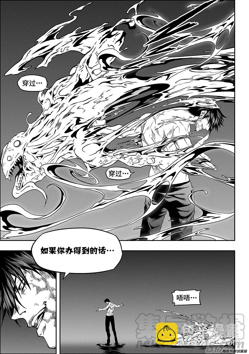 🍱噬规者 第319话 威逼利诱 第4页