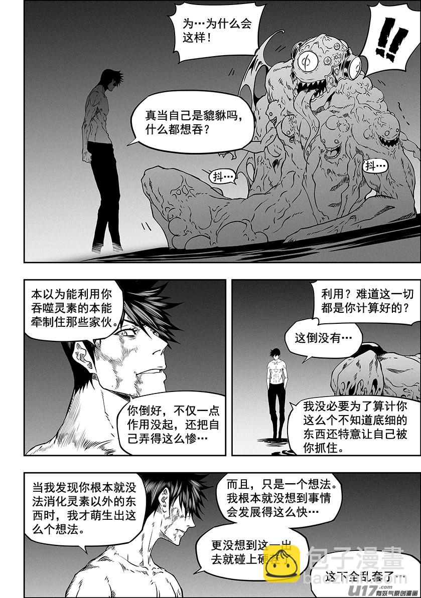 🍱噬规者 第319话 威逼利诱 第5页