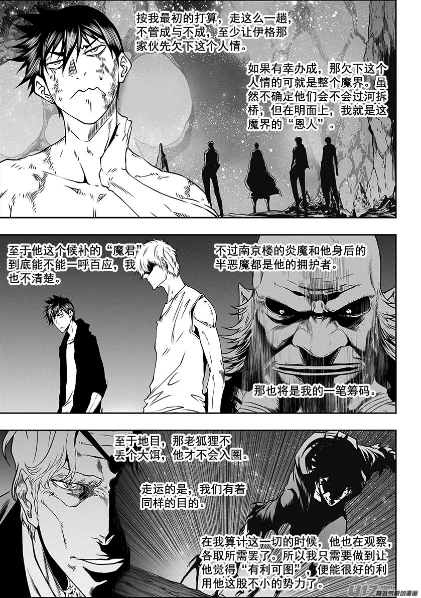 🍱噬规者 第319话 威逼利诱 第6页