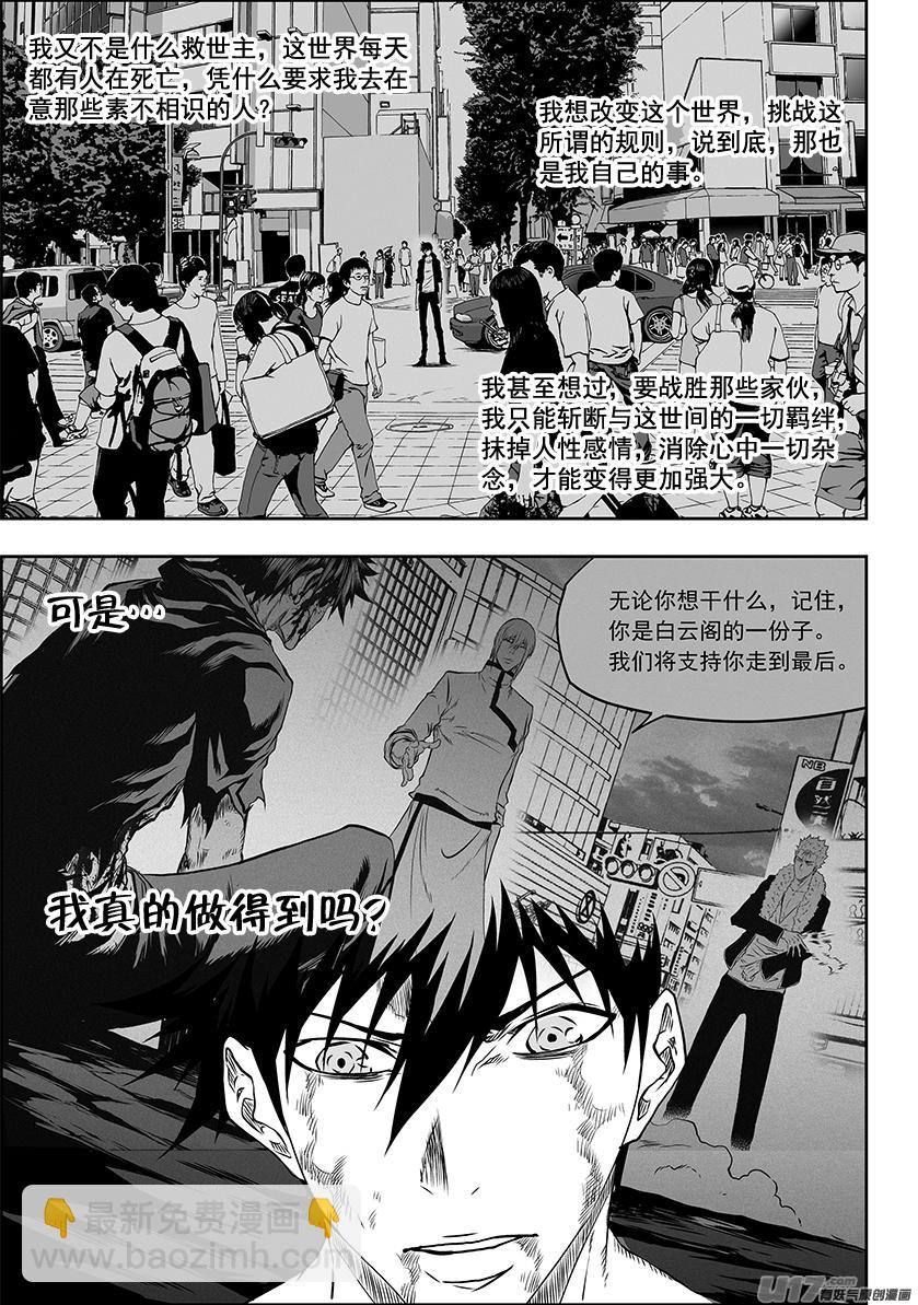 🍱噬规者 第319话 威逼利诱 第8页