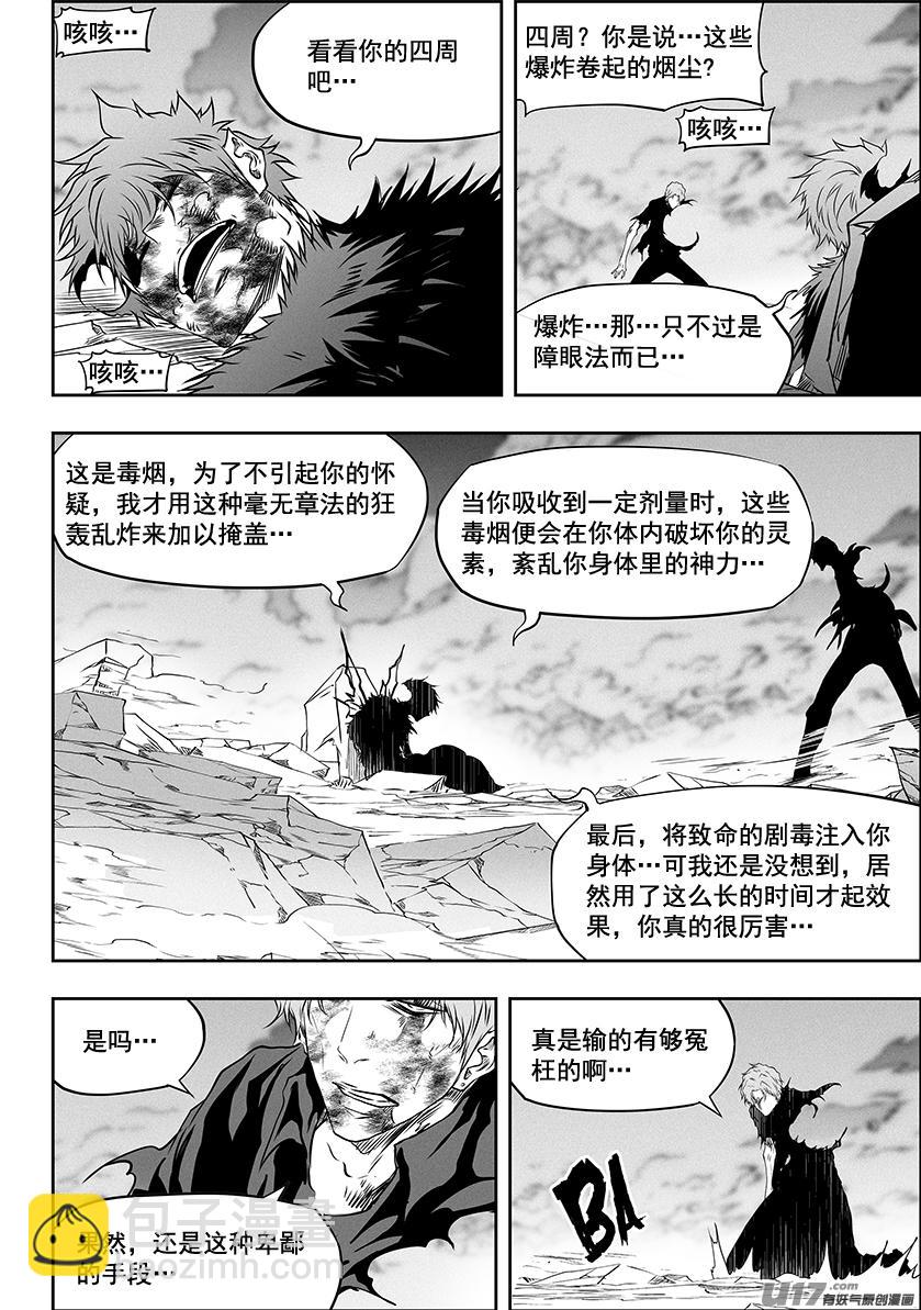 🍱噬规者 第322话 卑鄙的手段 第11页