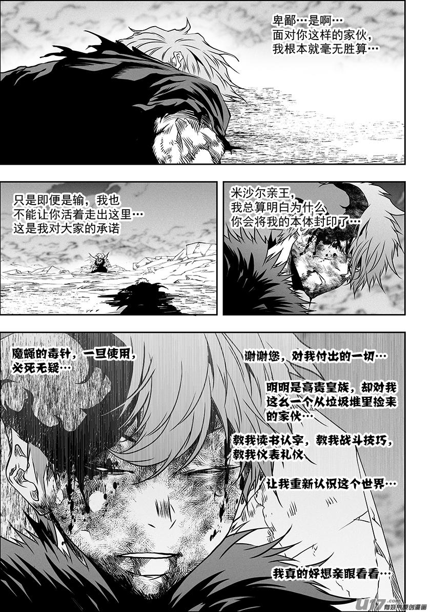 🍱噬规者 第322话 卑鄙的手段 第12页