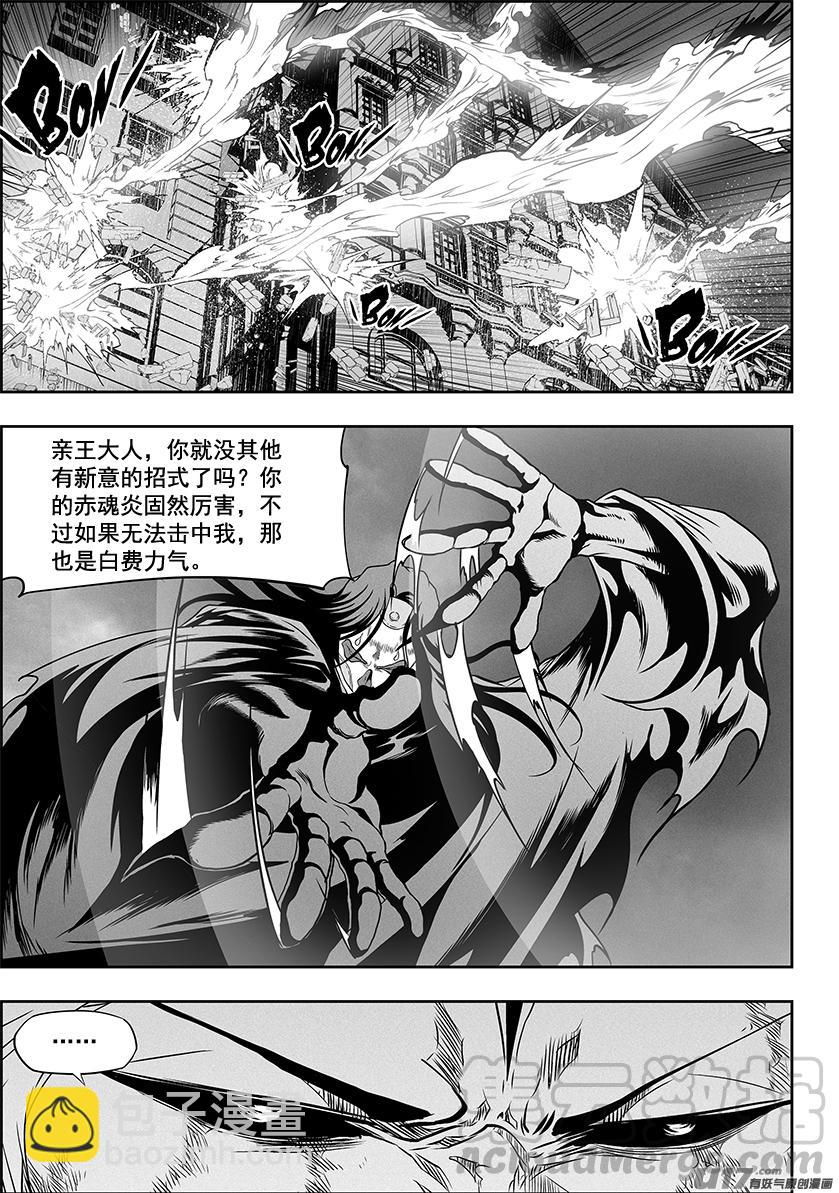 🍱噬规者 第322话 卑鄙的手段 第16页