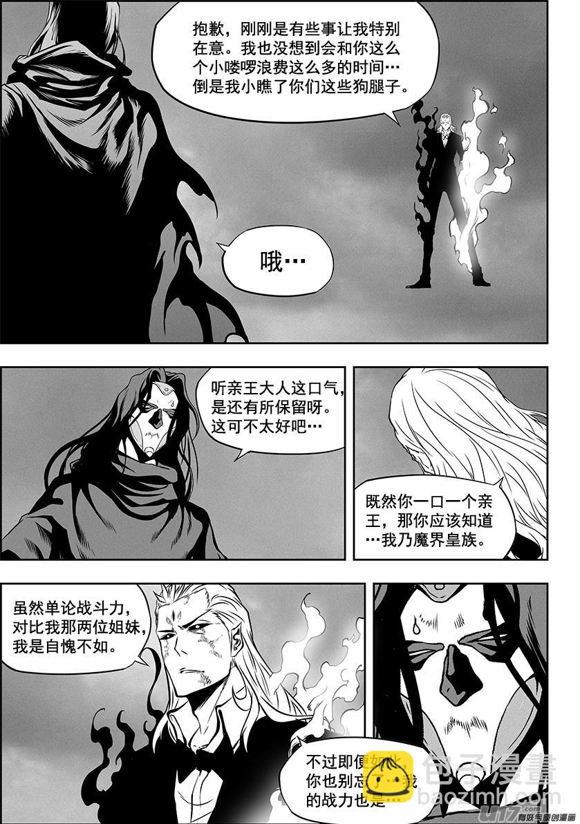🍱噬规者 第322话 卑鄙的手段 第17页