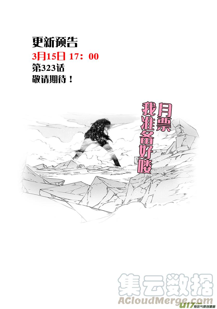 🍱噬规者 第322话 卑鄙的手段 第19页