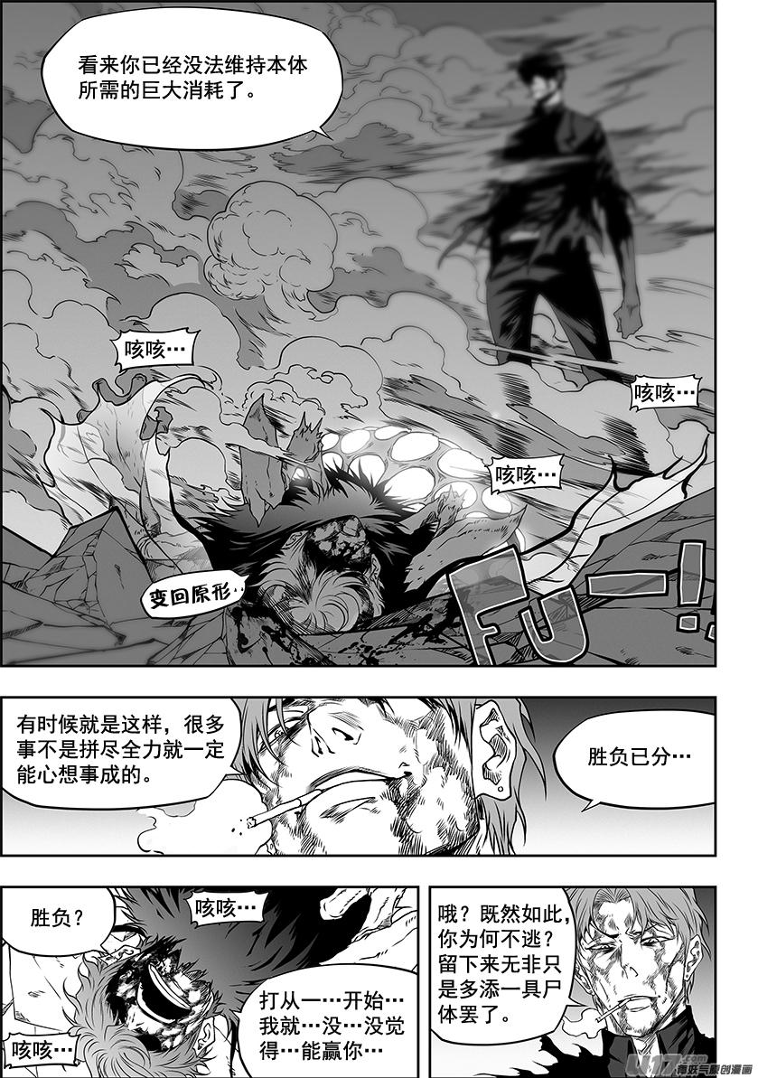 🍱噬规者 第322话 卑鄙的手段 第2页