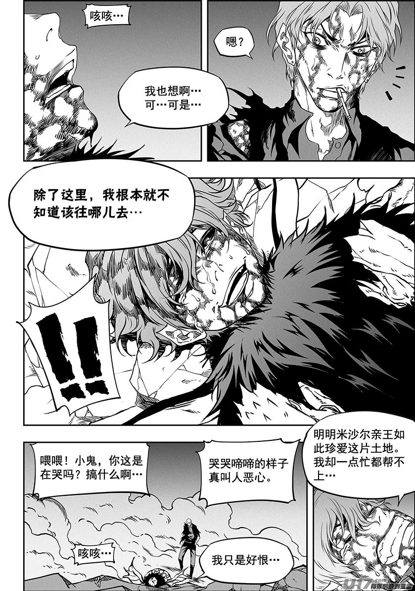 🍱噬规者 第322话 卑鄙的手段 第3页