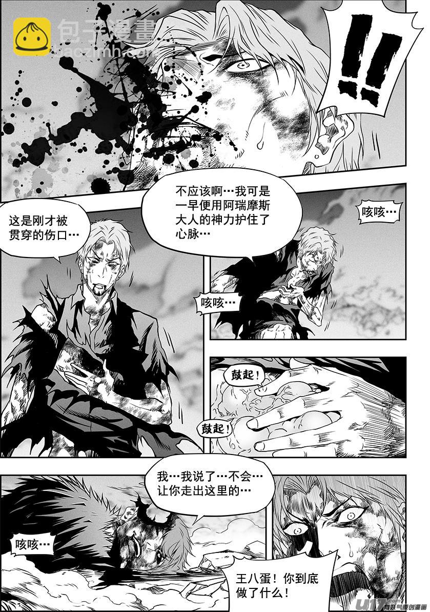 🍱噬规者 第322话 卑鄙的手段 第9页