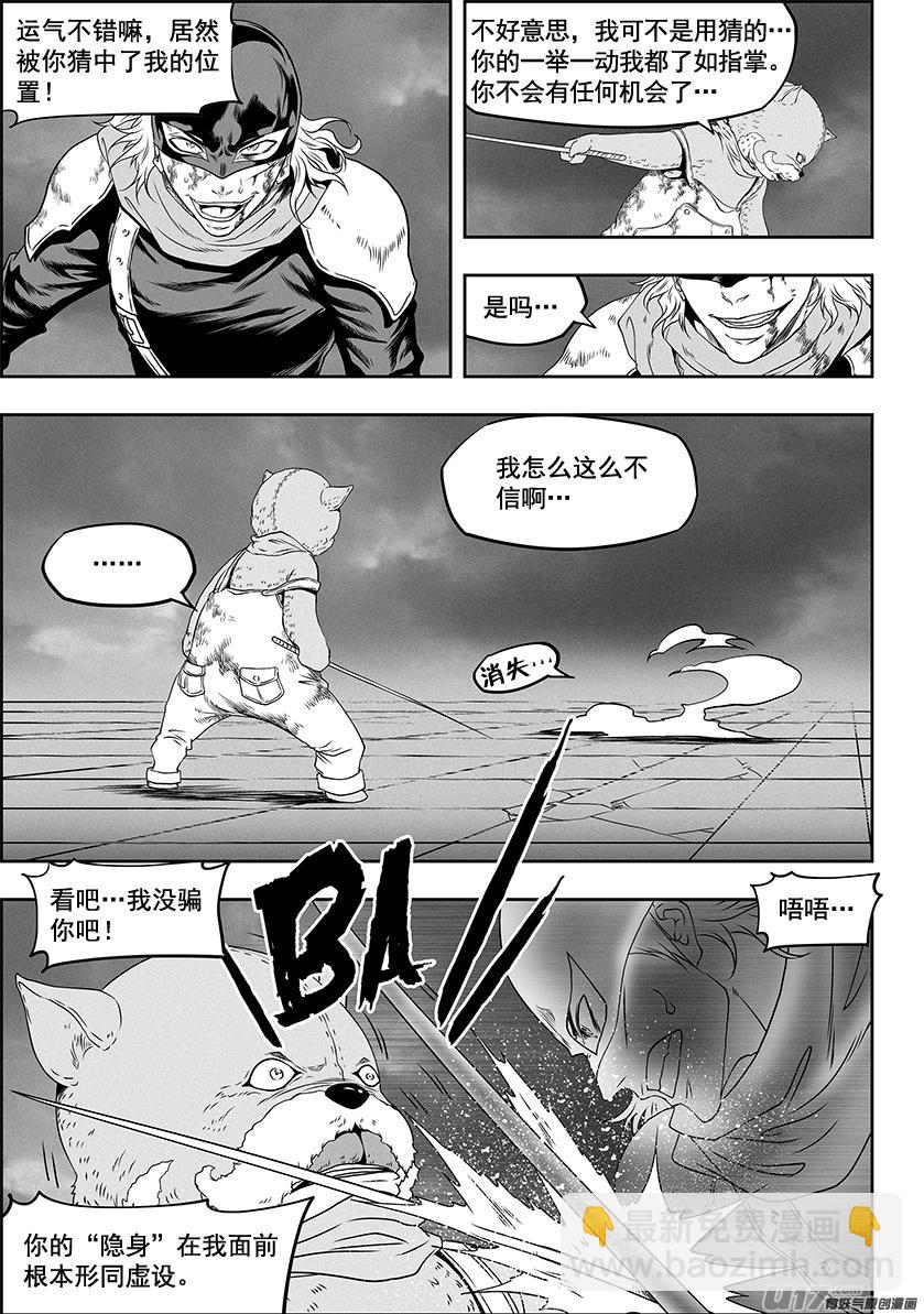 🍱噬规者 第324话 主动出击 第10页